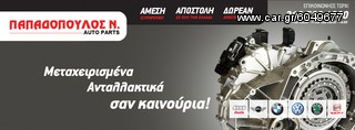 ΚΡΕΜΑΡΓΙΕΡΑ VW  PASSAT TDI 2003-2014 ΜΕΤΑΧΕΙΡΙΣΜΕΝΗ