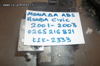 ΜΟΝΑΔΑ ABS HONDA CIVIC 01-