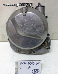 KZ 550 F  A  ΚΑΠΑΚΙΑ ΕΞΩ ΣΥΜΠΛΕΚΤΟΥ    (Ρωτήστε τιμή)