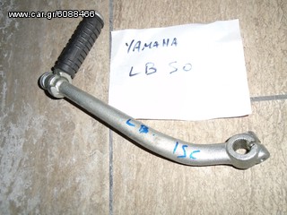 ΜΑΝΙΒΕΛΑ ΓΙΑ ΥΑΜΑΗΑ LB 50cc ##ΜΟΤΟ ΚΟΡΔΑΛΗΣ##