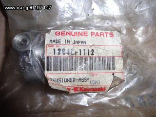 KAWASAKI ZX 750J1 ZX 750K1 ZX 750J2 ZX 750K2 Τεντωτηρας Καδένας Εκκεντροφόρου Γνήσιος 