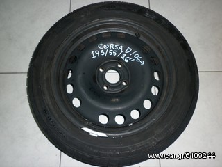 ΖΑΝΤΟΛΑΣΤΙΧO ΣΙΔΕΡΕΝΙO 195/55/16  OPEL CORSA D 06-->  ΡΩΤΗΣΤΕ ΤΙΜΗ - ΑΠΟΣΤΟΛΗ ΣΕ ΟΛΗ ΤΗΝ ΕΛΛΑΔΑ