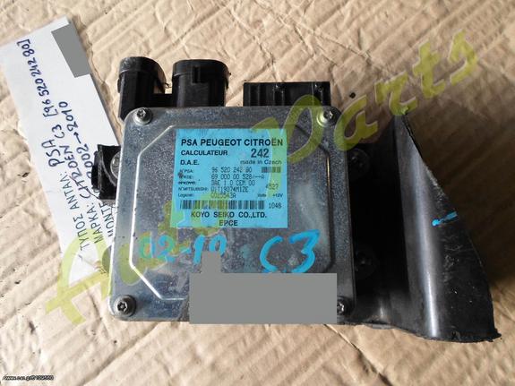 ΕΓΚΕΦΑΛΟΣ ΗΛΕΚΤΡΙΚΟΥ ΤΙΜΟΝΙΟΥ / PSA CITROEN C2 /C3 ΚΩΔ. 9652024280 ΜΟΝΤΕΛΟ 2002-2010