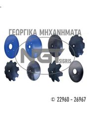 Αροτρο - Aλέτρι Ngt-Tsigris 2021 ΑΝΤΑΛΛΑΚΤΙΚΑ ΓΙΑ ΑΡΟΤΡΑ-thumb-10