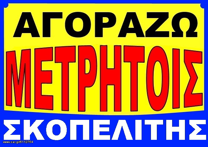 Φορτηγό Έως 7.5τ 2000 ★ΑΓΟΡΑΖΩ ΕΠΑΓΓΕΛΜΤΑΤΙΚΑ ΟΛΑ★