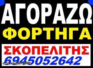 Φορτηγό Έως 7.5τ 2000 ★ΑΓΟΡΑΖΩ ΕΠΑΓΓΕΛΜΤΑΤΙΚΑ ΟΛΑ★-thumb-1