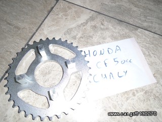 ΓΡΑΝΑΖΙ ΠΙΣΩ ΓΙΑ HONDA CF50 CHALLY ##ΜΟΤΟ ΚΟΡΔΑΛΗΣ## 