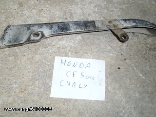 ΠΡΟΣΤΑΤΕΥΤΙΚΟ ΑΛΥΣΙΔΑΣ ΓΙΑ HONDA CF50 CHALLY #Μ0ΤΟ ΚΟΡΔΑΛΗΣ##