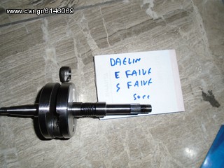 ΣΤΡΟΦΑΛΟΣ  ΓΙΑ DAELIM S FIVE 50cc  ##ΜΟΤΟ ΚΟΡΔΑΛΗΣ##