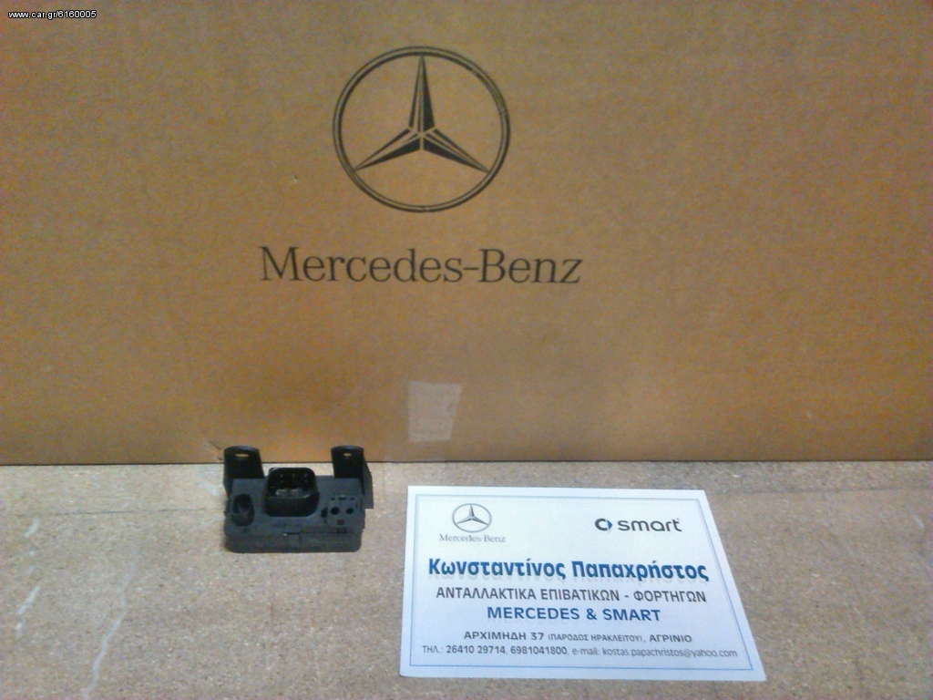 ΡΕΛΕΣ ΠΡΟΘΕΡΜΑΝΣΗΣ MERCEDES A-CLASS , C-CLASS , E-CLASS , SPRINTER , VITO