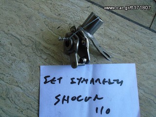 ΣΕΤ ΣΥΜΠΛΕΚΤΗ ΓΙΑ SUZUKI SHOGUN 110cc ##ΜΟΤΟ ΚΟΡΔΑΛΗΣ##