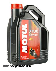 ΛΥΡΗΣ MOTUL 7100 20W50 4T SYNTHETIC OIL (4 litre), MO710020504T4