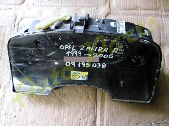 ΚΑΝΤΡΑΝ / ΚΟΝΤΕΡ OPEL ZAFIRA-A  ΚΩΔ. 09195038 ΜΟΝΤΕΛΟ 1999-2005