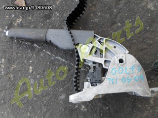 ΛΕΒΙΕ ΧΕΙΡΟΦΡΕΝΟΥ VW GOLF V TSI ΜΟΝΤΕΛΟ 2005-2009