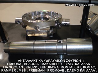 Σφυριά 2026 ΑΝΤΑΛΛΑΚΤΙΚΑ ΥΔΡ. ΣΦΥΡΙΩΝ-thumb-3