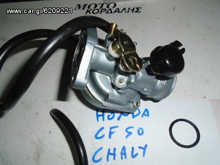 ΚΑΡΜΠΥΡΑΤΕΡ ΓΙΑ HONDA CF CHALLY 50cc ##ΜΟΤΟ ΚΟΡΔΑΛΗΣ##