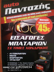 ΜΠΑΤΑΡΙΑ MITSUBA 140 AH  ΚΛΕΙΣΤΟΥ ΤΥΠΟΥ ΑΣΒΕΣΤΙΟΥ-thumb-1