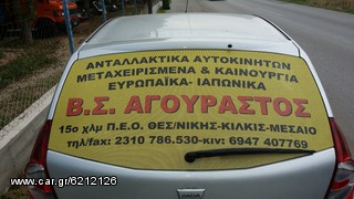 ΣΑΣΜΑΝ ΑΥΤΟΜΑΤΟ OPEL ASTRA G-thumb-2