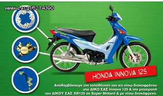  Ζαντολάστιχα- Ρόδες (εμπρος-πισω) Honda ANF 125 Innova-thumb-14