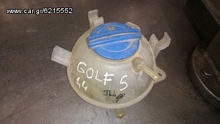 ΔΟΧΕΙΟ ΝΕΡΟΥ GOLF 5 1400CC 16V 2003-08