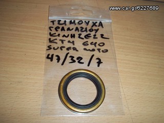 ΤΣΙΜΟΥΧΑ ΓΡΑΝΑΖΙΟΥ ΓΝΗΣΙΑ KTM 625-640 LC4-47-32-7