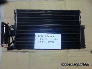 Opel Vectra 96- Ψυγειο A/C (59 x 37,5)