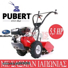 Μοτοκαλιεργητής βενζίνης PUBERT ΓΑΛΛΙΑΣ με κινητήρα SUBARU 5.5Hp