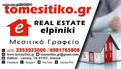 ΖΗΤΕΙΤΑΙ ΟΙΚΟΠΕΔΟ ΕΛΑΙΟΚΤΗΜΑ Η ΒΟΣΚΟΤΟΠΟΣ