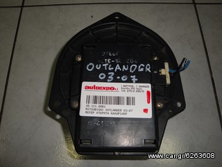 ΜΟΤΕΡ ΦΤΕΡΩΤΗ ΚΑΛΟΡΙΦΕΡ MITSUBISHI OUTLANDER 03-07 - ΡΩΤΗΣΤΕ ΤΙΜΗ - ΑΠΟΣΤΟΛΗ ΣΕ ΟΛΗ ΤΗΝ ΕΛΛΑΔΑ