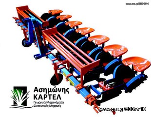 Asimonis '20 Φυτευτική μηχανή 7 σειρών