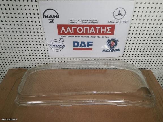 ΚΡΥΣΤΑΛΛΟ ΦΑΝΑΡΙΟΥ ΕΜΠΡΟΣΘΙΟ MERCEDES ATEGO 815-818-1223-1523-1823