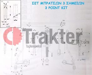 ΜΠΡΑΤΣΑ ΣΕΤ 3 ΣΗΜΕΙΩΝ 3 POINT KIT-thumb-1