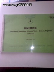 UNIMOG MHXANHMATA-thumb-21