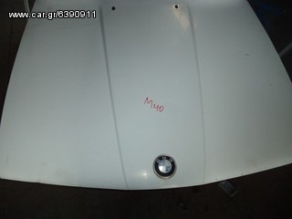 ΚΑΠΟ ΕΜΠΡΟΣ ΑΠΟ BMW E30 M40 1600 cc