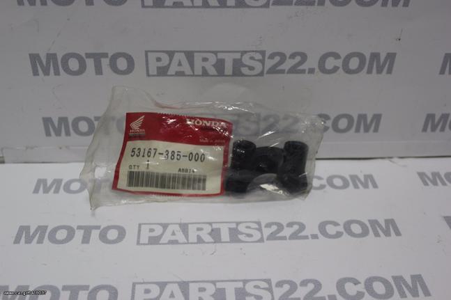 HONDA CBR 400 ΒΑΣΗ ΓΚΑΖΙΟΥ ΠΑΝΩ 53167-385-000  Κωδικός (SKU): 8805