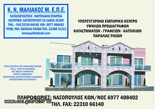 Μονοκατοικία 150 τμ