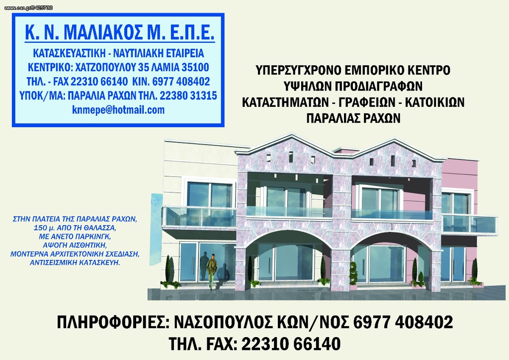 Οικόπεδα οικοδομήσιμα  