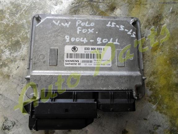 ΕΓΚΕΦΑΛΟΣ ΚΙΝΗΤΗΡΑ VW / SKODA ΚΩΔ.ECU. 03D906033C ΚΩΔ.ΚΙΝ. BMD ΜΟΝΤΕΛΟ 2004-2011