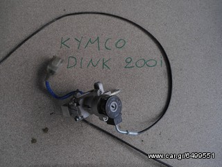 ΜΥΛΟΣ-ΔΙΑΚΟΠΤΗΣ ΜΙΖΑΣ KYMCO DINK 200I 09'