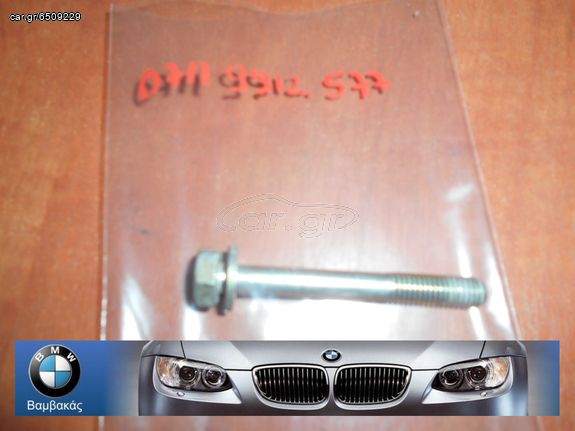 ΒΙΔΑ ΑΡΙΣΤΕΡΗΣ ΒΑΣΗΣ ΚΙΝΗΤΗΡΑ BMW E46 M43 ''BMW Βαμβακάς''