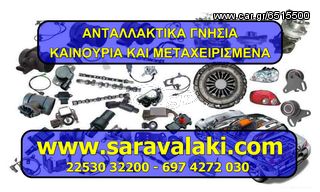 SUZUKI LIANA ΑΝΤΑΛΛΑΚΤΙΚΑ  www.saravalaki.com