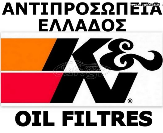 ΚΝ Κ&Ν OIL FILTERS ΦΙΛΤΡΑ ΛΑΔΙΟΥ MORGAN