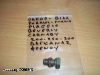 ΡΑΚΟΡ,ΡΟΔΕΛΕΣ ΔΑΓΚΑΝΑΣ ΦΡΕΝΟΥ PIAGGIO BEVERLY,CARNABY,LIBERTY MP3-thumb-3