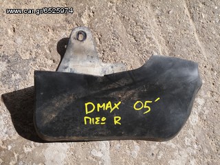 ΛΑΣΠΩΤΗΡΑΣ ΠΙΣΩ ΔΕΞΙΟΣ ISUZU DMAX 07
