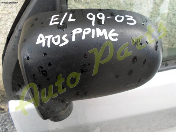 ΚΑΘΡΕΠΤΗΣ ΕΜΠΡΟΣ ΑΡΙΣΤΕΡΟΣ HYUNDAI ATOS PRIME ΜΟΝΤΕΛΟ 1999-2003