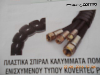 Υδραυλικά λάστιχα υψηλής πίεσης-thumb-2