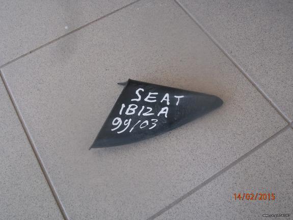 πλαστικο καλημα καθρεφτη SEAT IBIZA 99-03