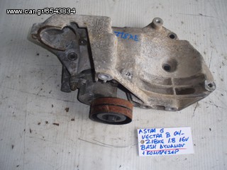 ΒΑΣΗ ΔΥΝΑΜΟΥ ΚΑΙ ΚΟΜΠΡΕΣΕΡ OPEL ASTRA G/VECTRA B 04- Z18XE 1.8 16V 