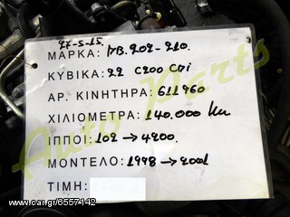 ΚΙΝΗΤΗΡΑΣ MERCEDES BENZ W202 / W210 2,2 C200 CDI , 102 PS / 4200 Rpm , 140.000 Km ( 6 ΜΗΝΕΣ ΓΡΑΠΤΗ ΕΓΓΥΗΣΗ ) ΚΩΔ.ΚΙΝ. 611960 ΜΟΝΤΕΛΟ 1998-2001-thumb-4