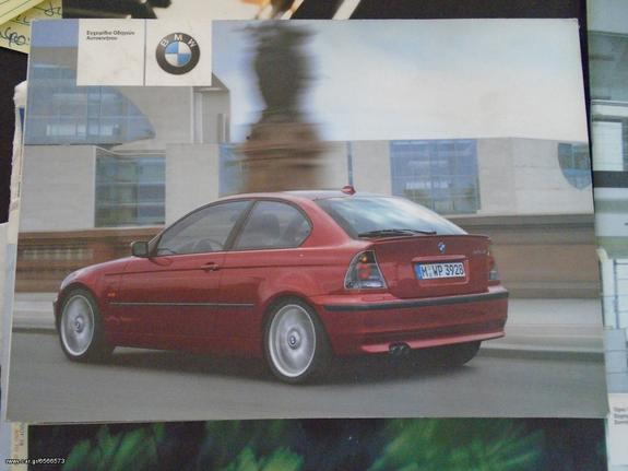 ΕΓΧΕΙΡΙΔΙΟ ΤΕΧΝΙΚΟ BMW 316 COMPAC 